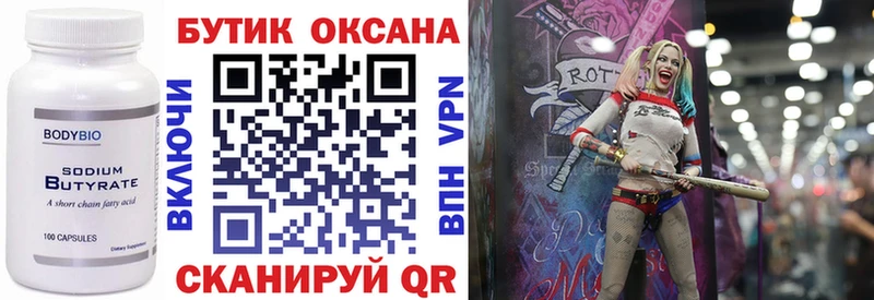 БУТИРАТ оксана  сколько стоит  Оса 